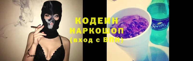 Codein Purple Drank  наркошоп  Гусиноозёрск 